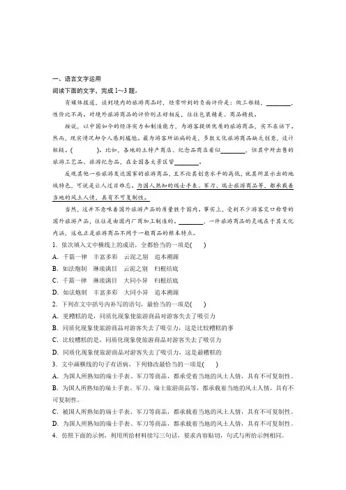 高中语文-语言文字运用+名篇名句默写