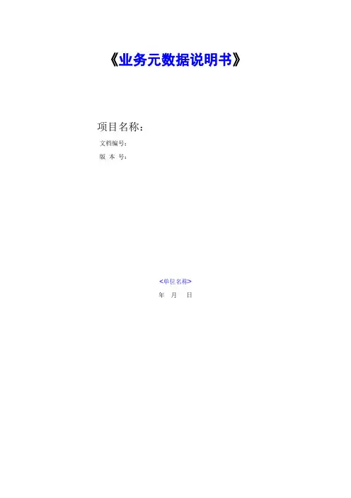 大数据、数据仓库-元数据说明书
