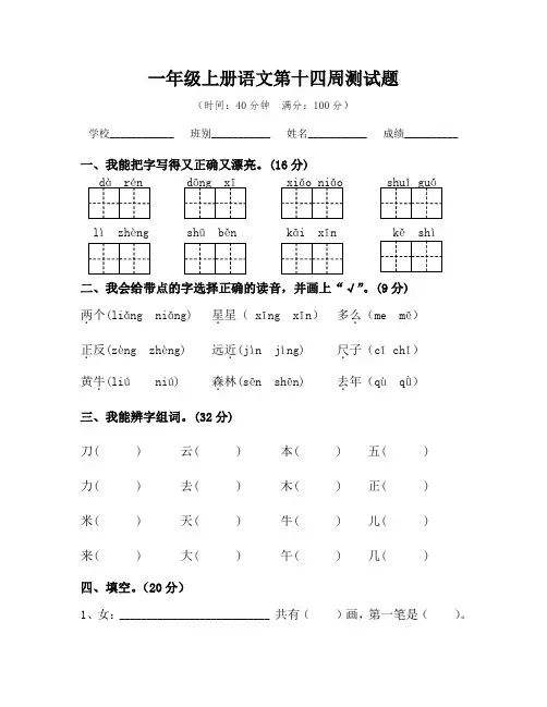 一年级上册语文第十四周测试题