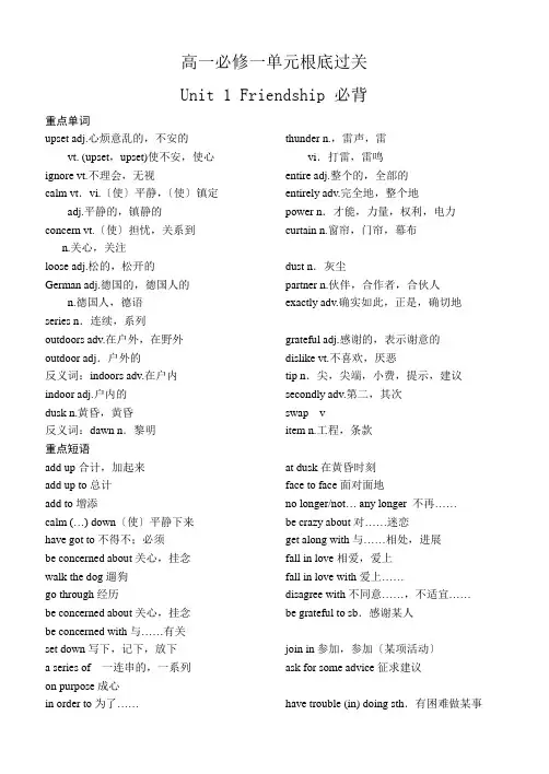人教版高中英语必修一Unit 1-2 必背