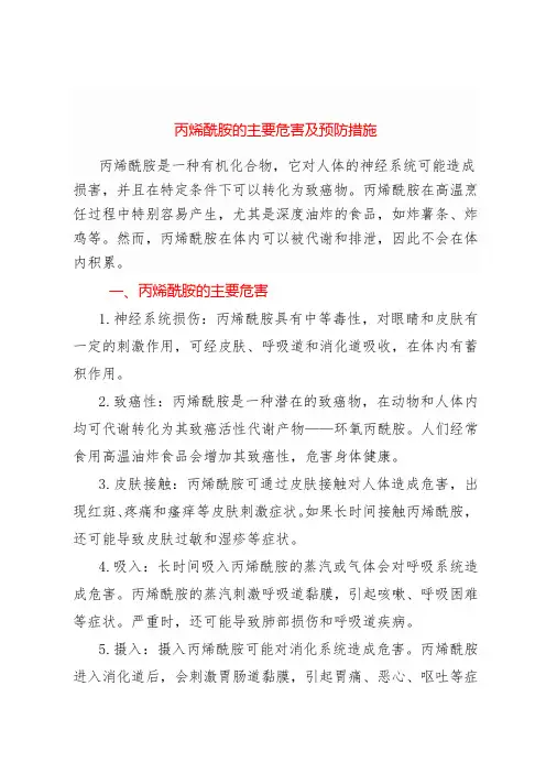 丙烯酰胺的主要危害及预防措施