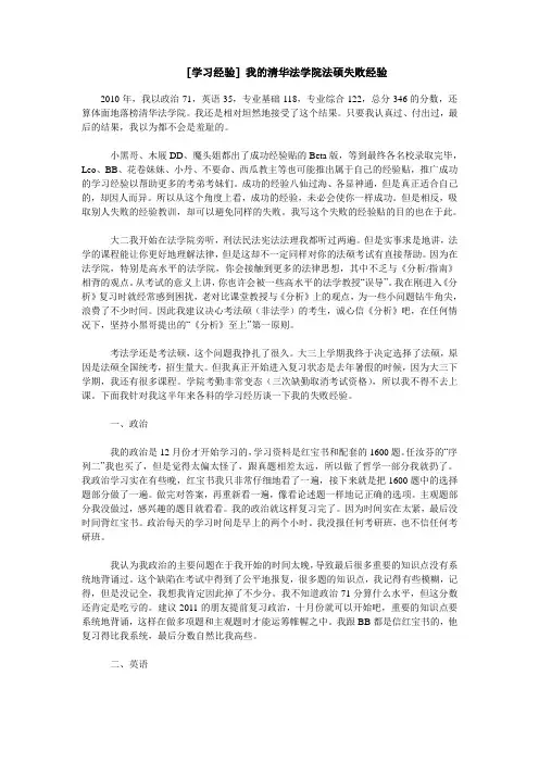 [学习经验] 我的清华法学院法硕失败经验