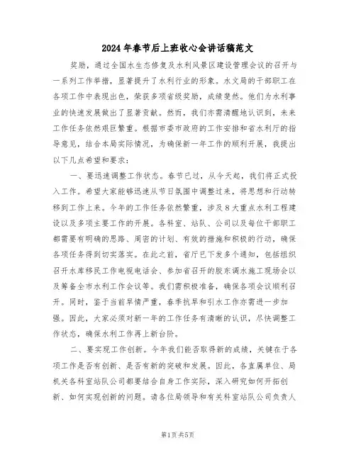 2024年春节后上班收心会讲话稿范文（三篇）