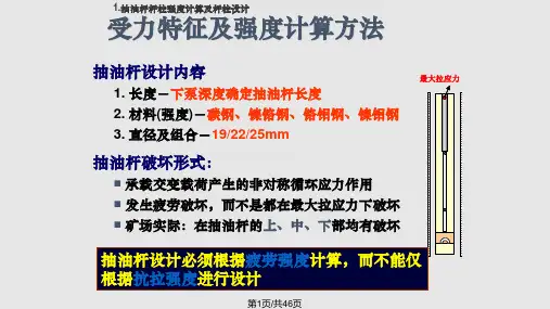 有杆泵采油PPT课件