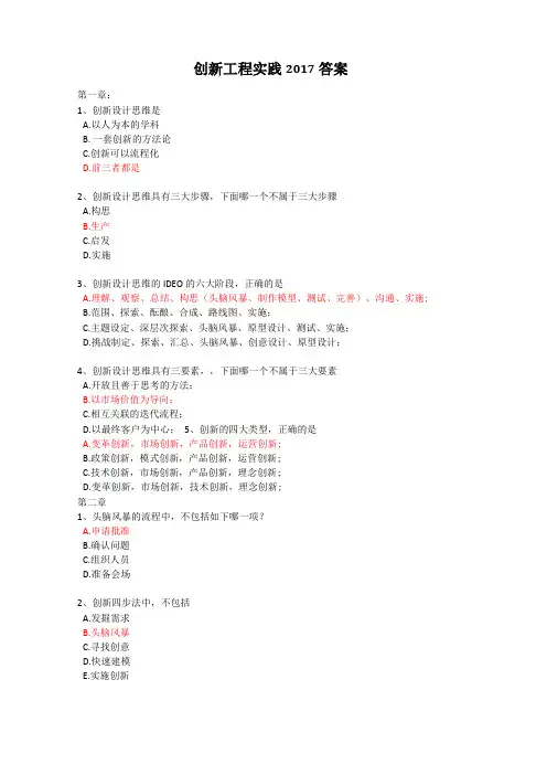 创新工程实践答案2017