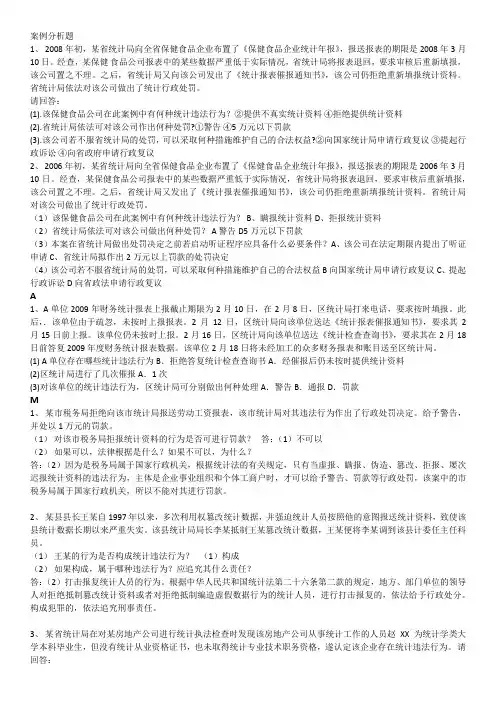 统计法基础知识案例分析题