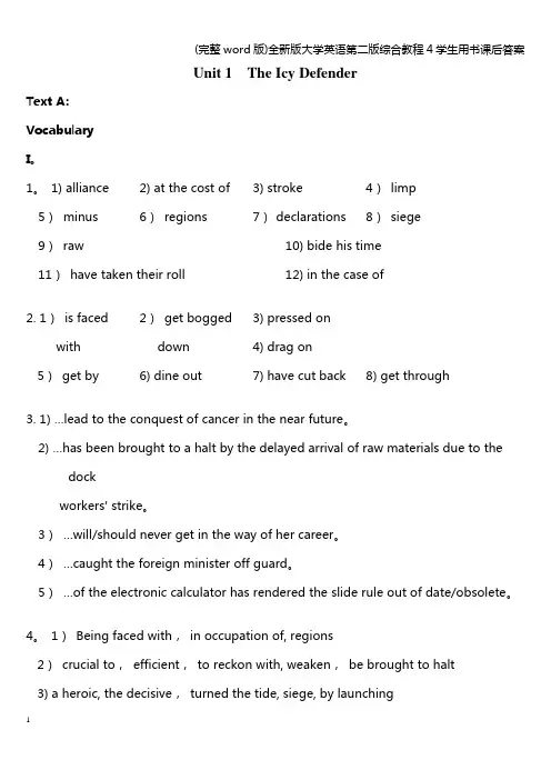 (完整word版)全新版大学英语第二版综合教程4学生用书课后答案