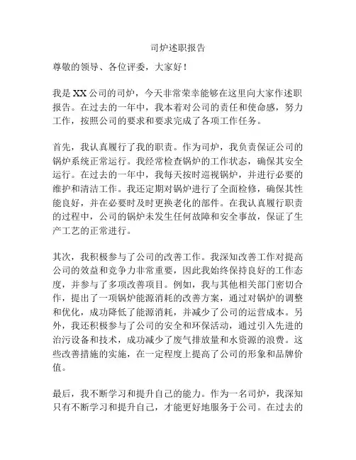 司炉述职报告