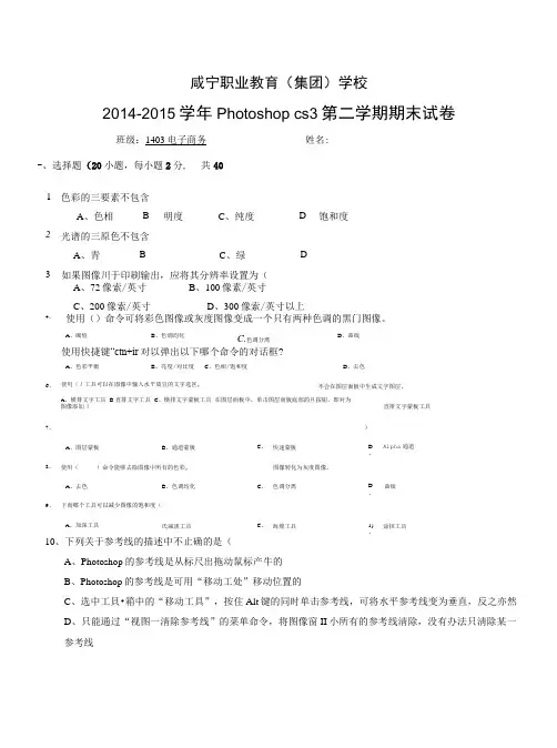 ps期末试卷电子商务(含答案).doc