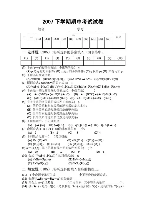 北京大学 离散数学 2007下学期期中考试试卷
