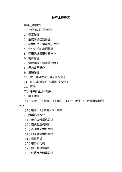 特殊工种种类