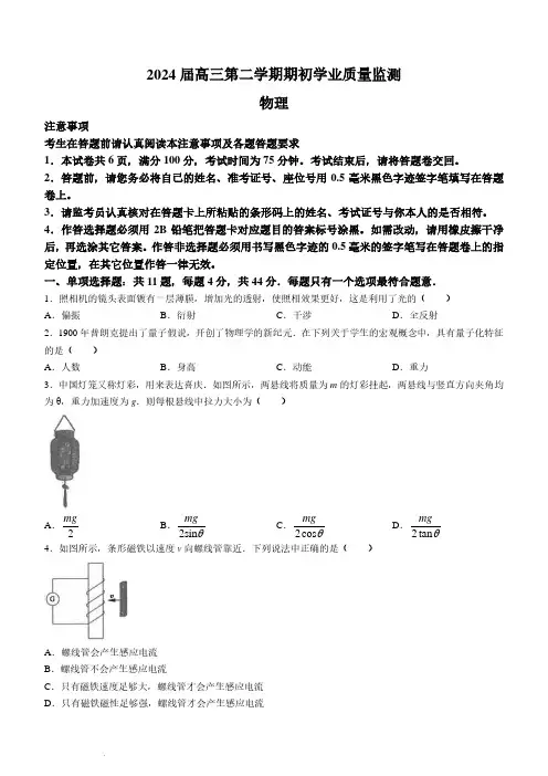 2024届江苏海安高级中学高三下学期开学考试物理试题+答案