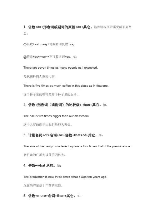 英语中倍数的表达