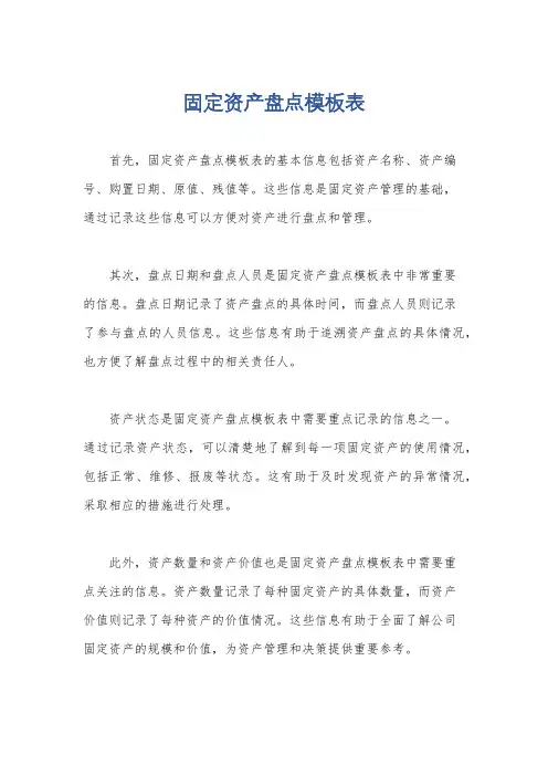 固定资产盘点模板表