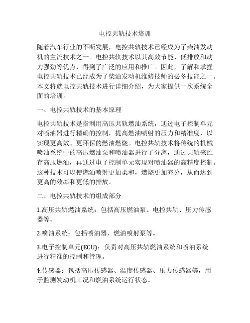电控共轨技术培训
