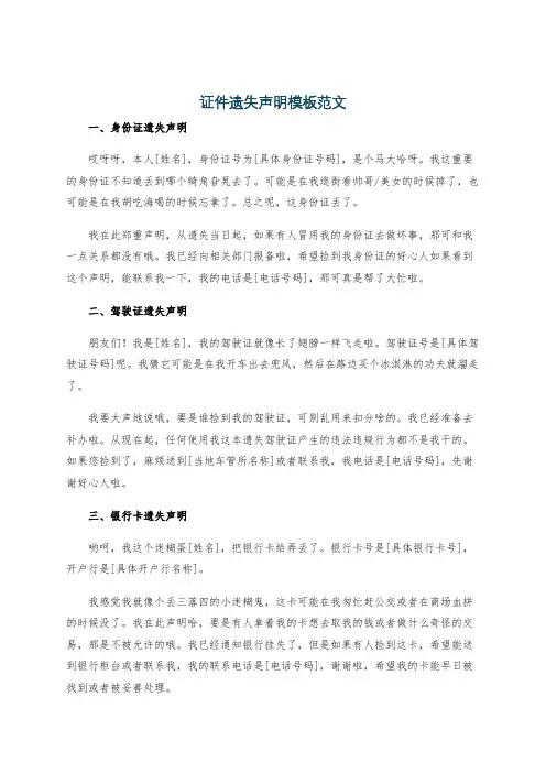 证件遗失声明模板范文