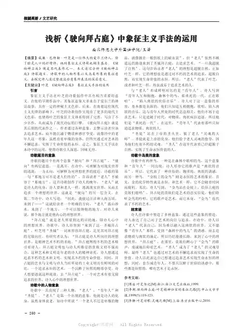 浅析《驶向拜占庭》中象征主义手法的运用