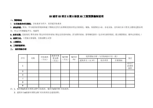工程预算编制说明