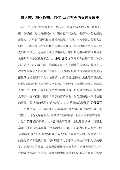 黑火药、硝化炸药、TNT 从古至今的火药发展史