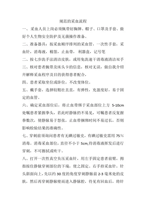 规范的采血流程