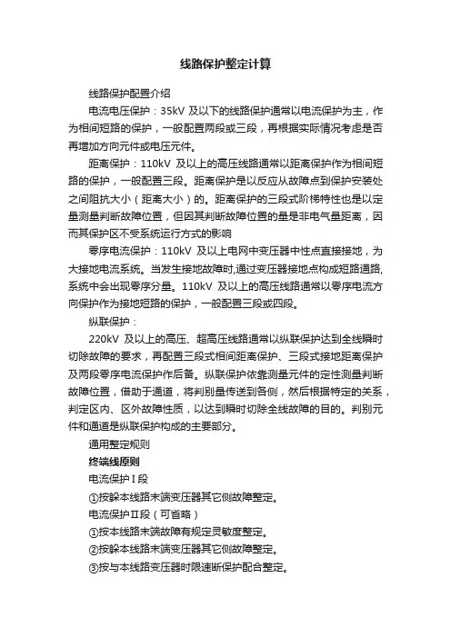 线路保护整定计算