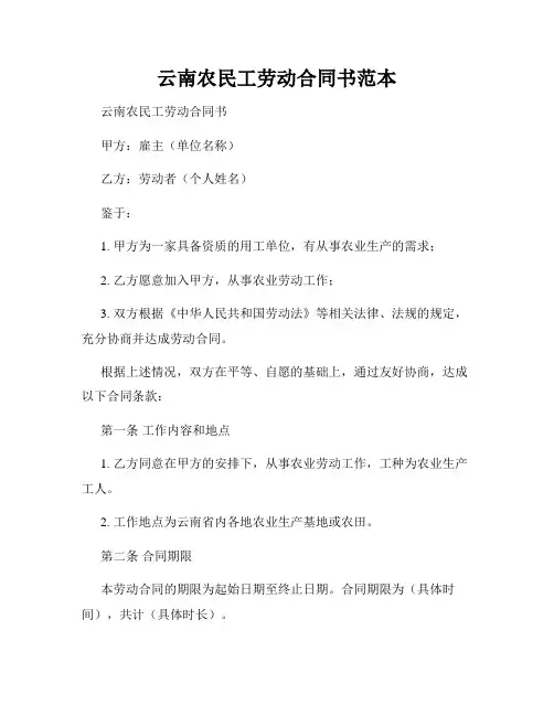 云南农民工劳动合同书范本