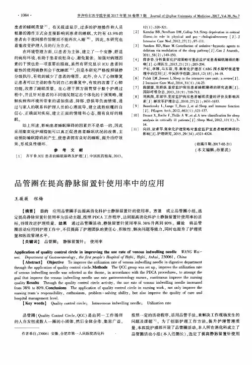 品管圈在提高静脉留置针使用率中的应用