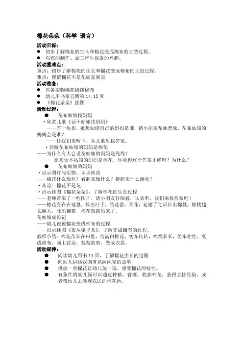 中班活动：棉花朵朵