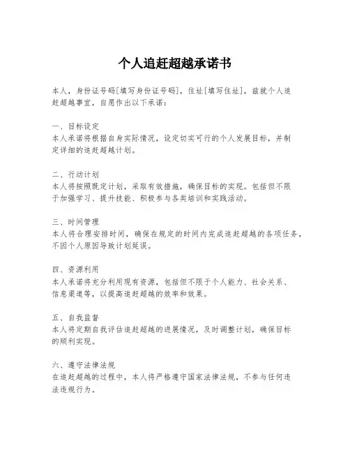 个人追赶超越承诺书