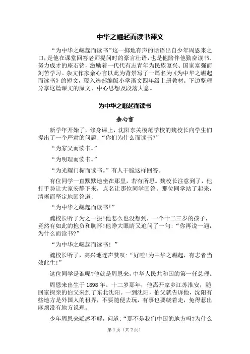 中华之崛起而读书课文