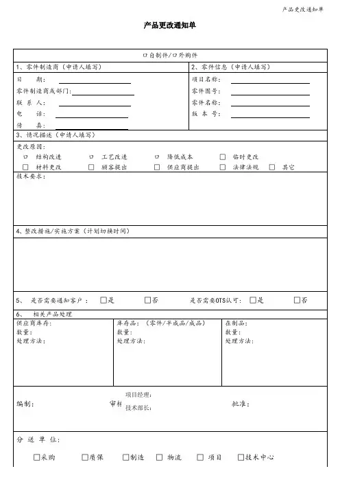 产品更改通知单