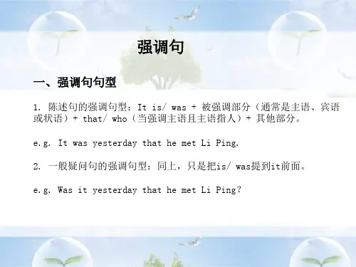 强调句ppt课件.ppt