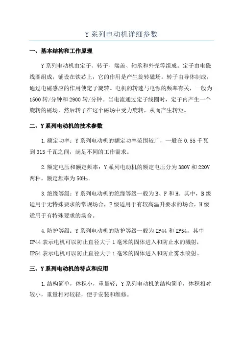 Y系列电动机详细参数