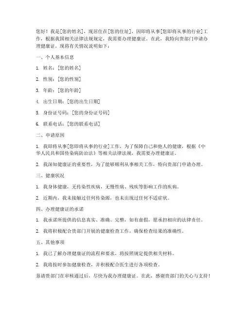 申请健康证怎么写申请书
