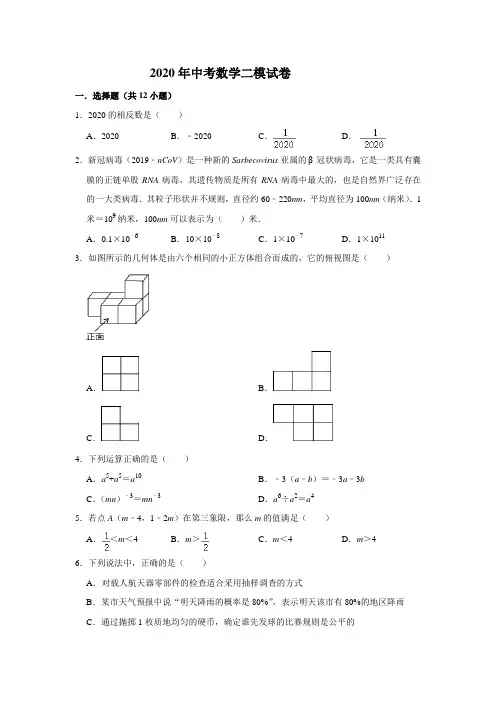 2020年中考二模数学试卷(含答案)