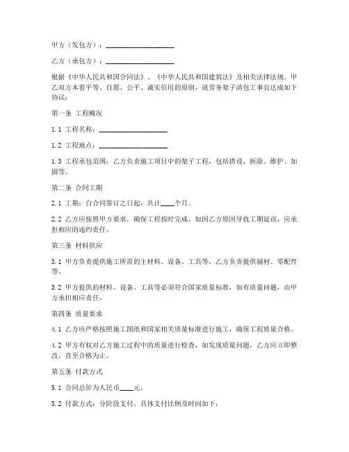 劳务架子清包工合同