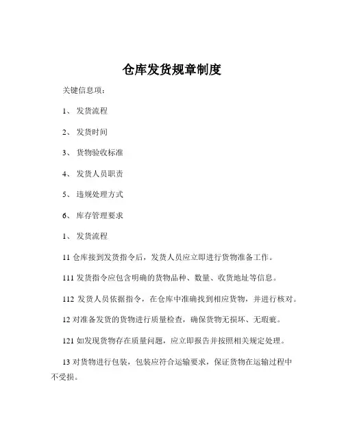 仓库发货规章制度