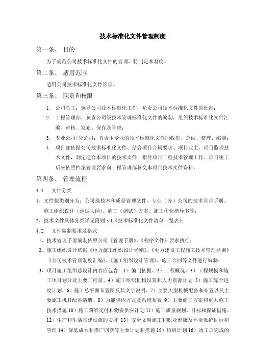技术标准化文件