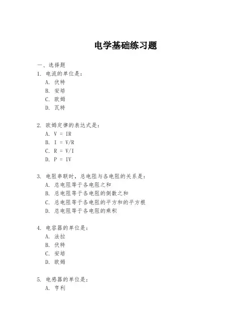 电学基础练习题