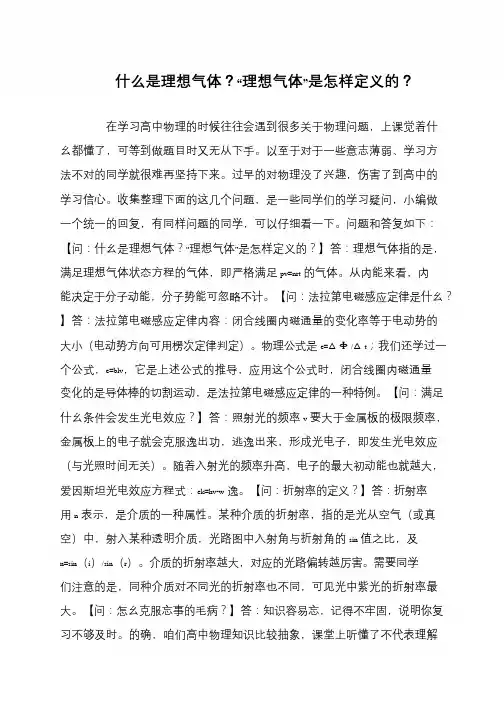 什么是理想气体？“理想气体”是怎样定义的？