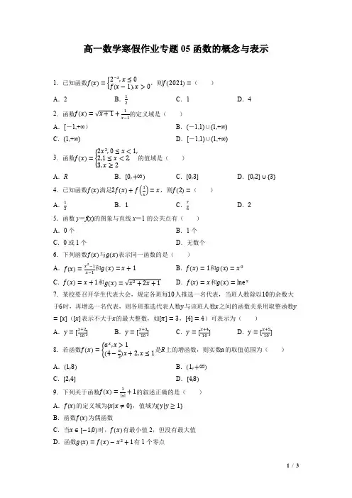 高一数学寒假作业05 函数的概念与表示(学生版)