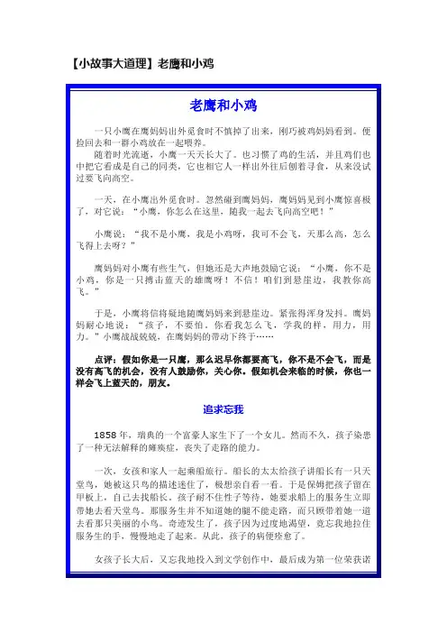 【小故事大道理】老鹰和小鸡