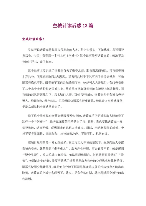 空城计读后感13篇