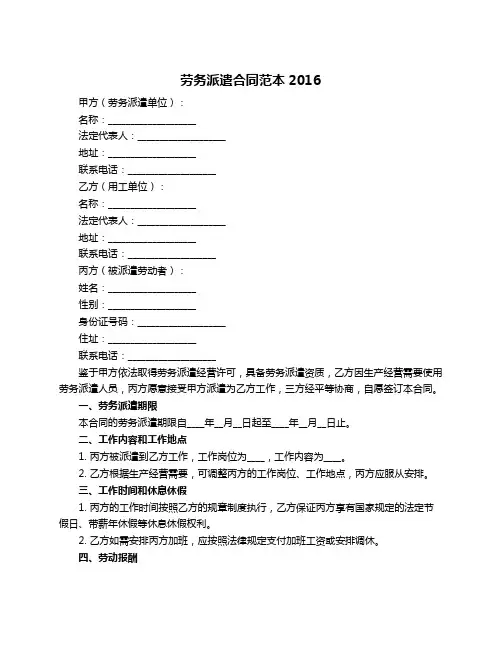 劳务派遣合同范本2016