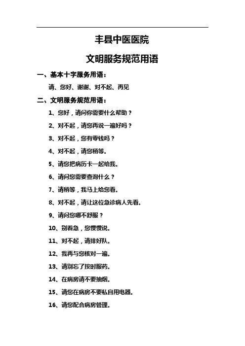 各个窗口服务用语