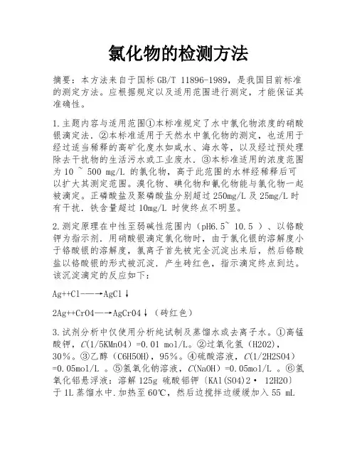 氯化物的检测方法