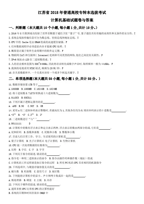 江苏省普通高校专转本计算机试卷及答案