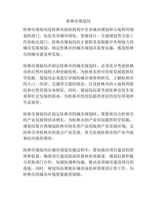 桂林市规划局