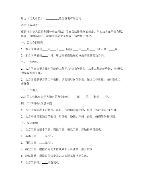 造价公司员工劳动合同