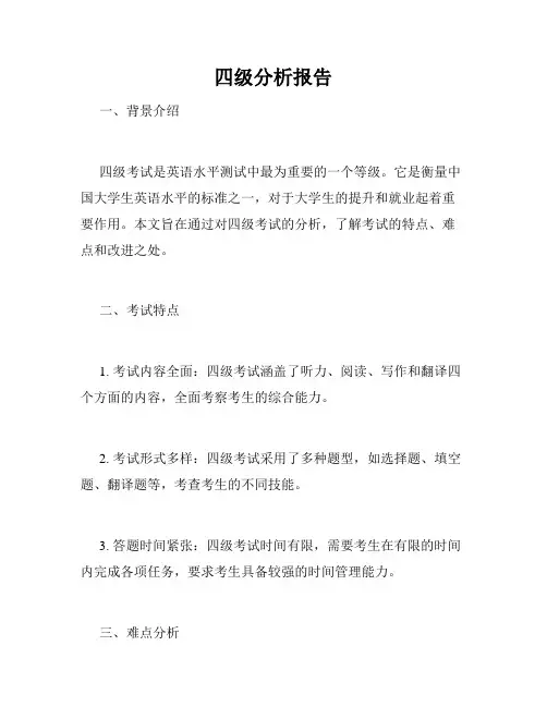 四级分析报告